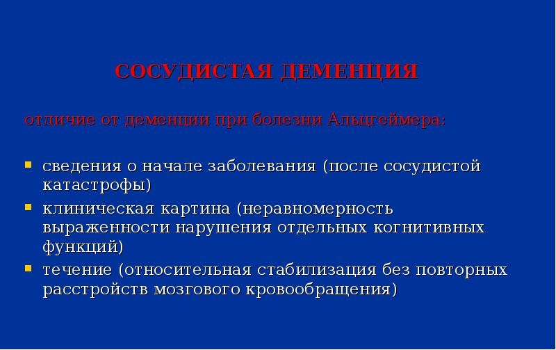 Органические включая симптоматические психические расстройства презентация