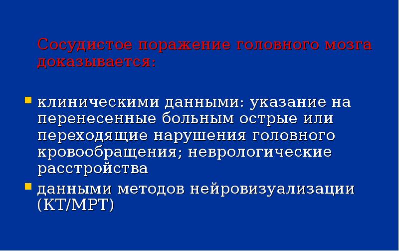 Органические включая симптоматические психические расстройства презентация