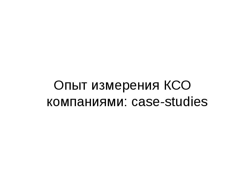 Эффективность ксо