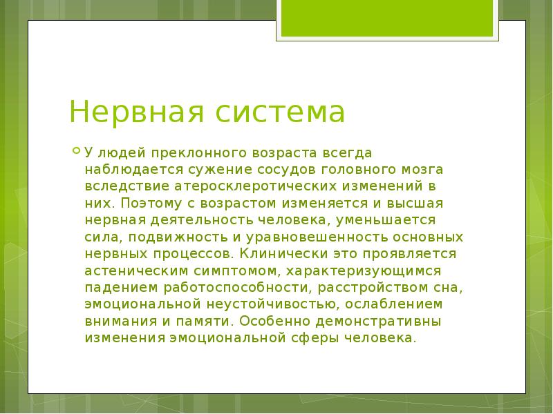 Презентация анатомо физиологические особенности пожилых людей