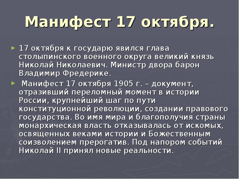 Манифест 17 октября 1905 презентация