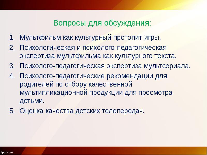 Экспертиза по детям вопросы. Психолого-педагогическая экспертиза.