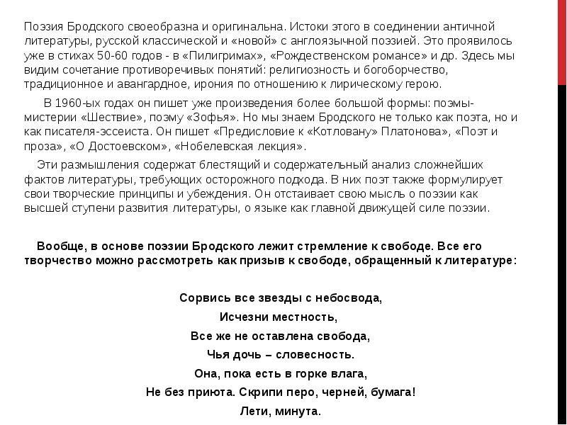 Пилигримы стих бродский анализ. Пилигримы стих Бродский. Иосиф Бродский Пилигримы текст. Пилигримы стих Бродский схема пути героев. Стих Пилигримы Бродского текст.