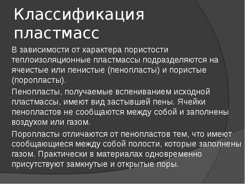 Классификация пластмасс презентация