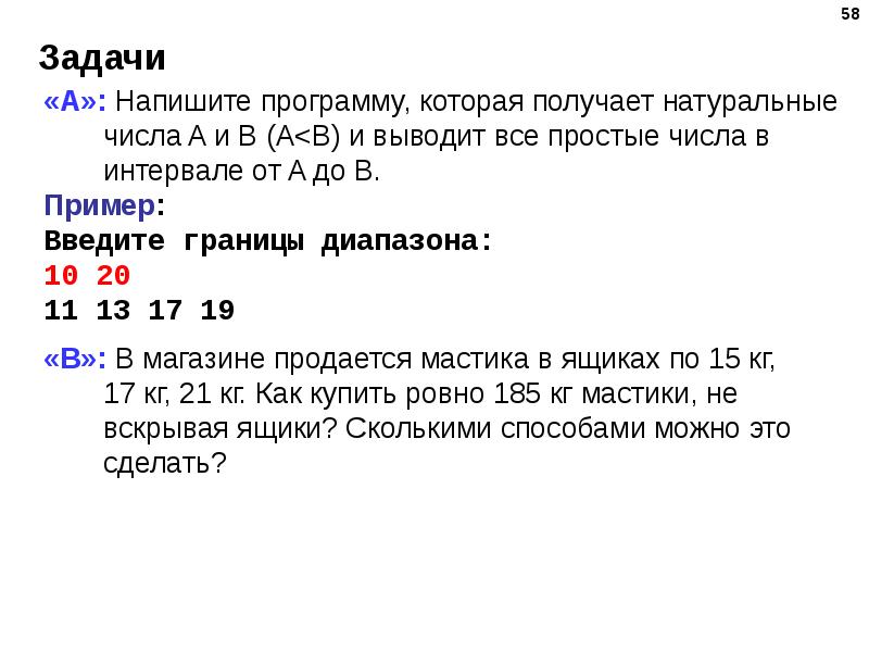 Вывести натуральное число. Напишите программу. Написать программу которая выводит простые числа. Задачи на простые числа программирование. Напишите программу которая получает с к.