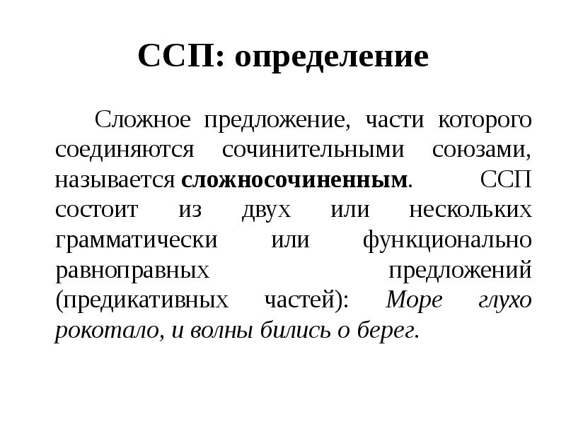 Простые части в сложносочиненном предложении