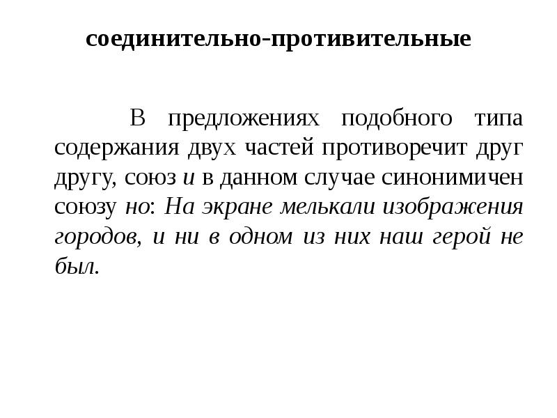 Противительные предложения. Предложения с противительными союзами примеры. Противительные сложные предложения. Противительные предложения с но.