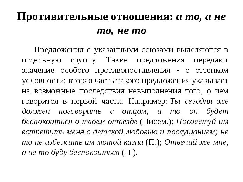 Передать предложения. Предложения с противительными отношениями. Предложения с сопоставительно-противительными отношениями. Противительные предложения примеры. Сопоставительно противительные отношения.