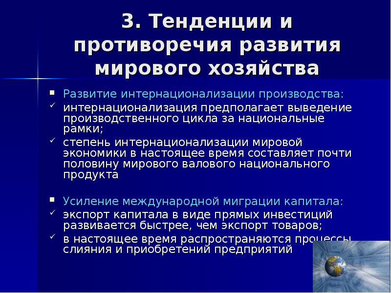 Международные процессы интернационализация. Интернационализация мировой экономики. Интернационализация хозяйства это. Показатели интернационализации мировой экономики. Интернационализация мирового хозяйства тенденции.