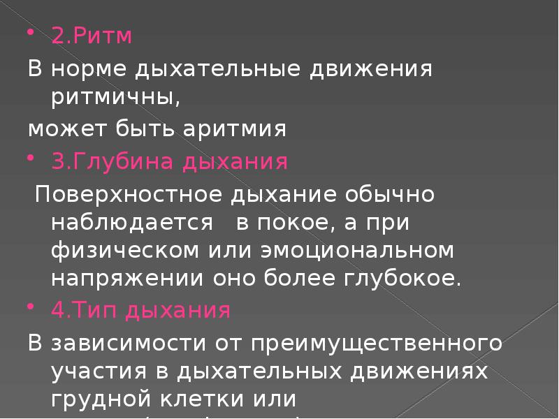 Потребности дыхания. Потребность пациента в дыхании. Потребность пациента в нормальном дыхании. Проблемы пациента в нормальном дыхании. Оценка потребности в нормальном дыхании.