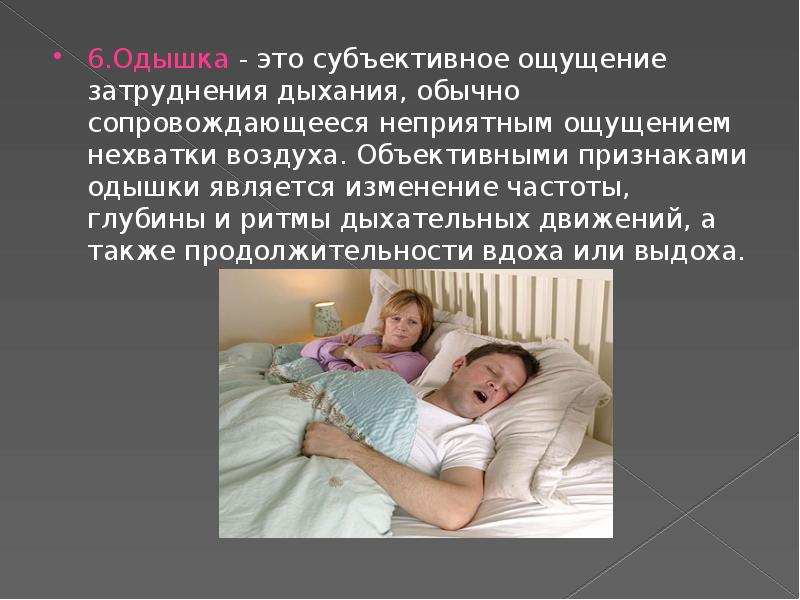 Потребности дыхания