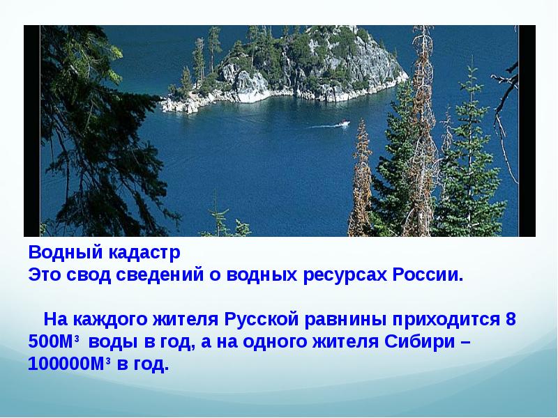 Проект водные ресурсы россии