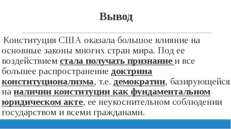 Американец вывод. Причины принятия Конституции США. Необходимость принятия Конституции США. Причины принятия Конституции США 1787. Предпосылки Конституции США.