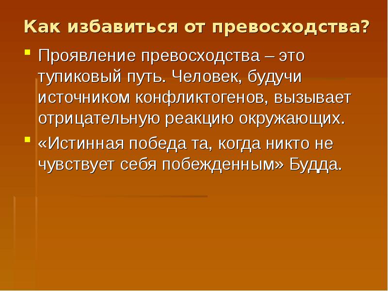 Истинная победа та когда никто не чувствует себя побежденным. Мудрые мысли о счастье. Как вы понимаете высказывание будды истинная победа. Истинная победа та когда никто не чувствует себя побежденным смысл. Победа человек.