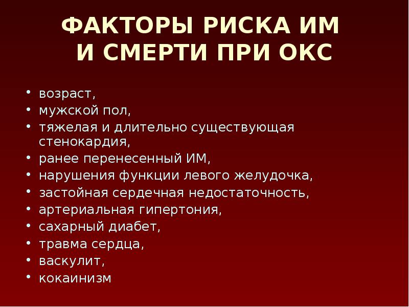 Сестринский уход при остром коронарном синдроме презентация