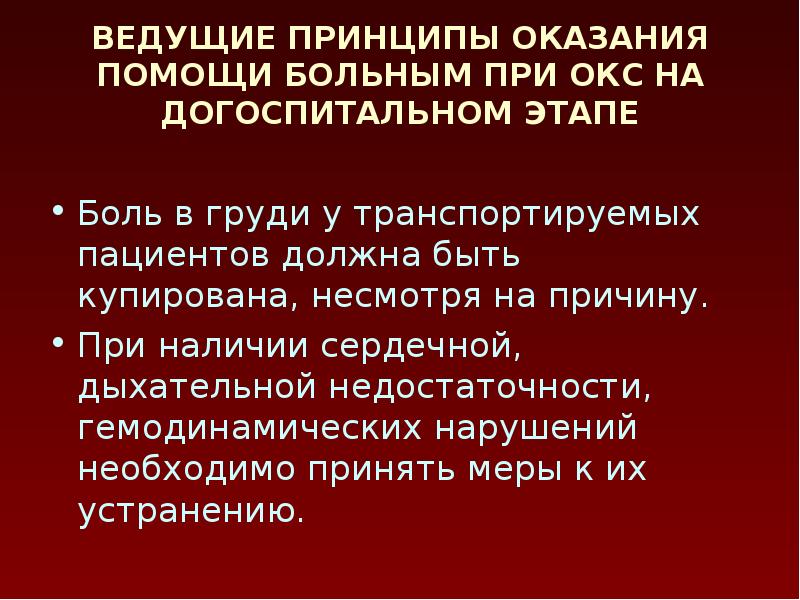 Сестринский уход при остром коронарном синдроме презентация