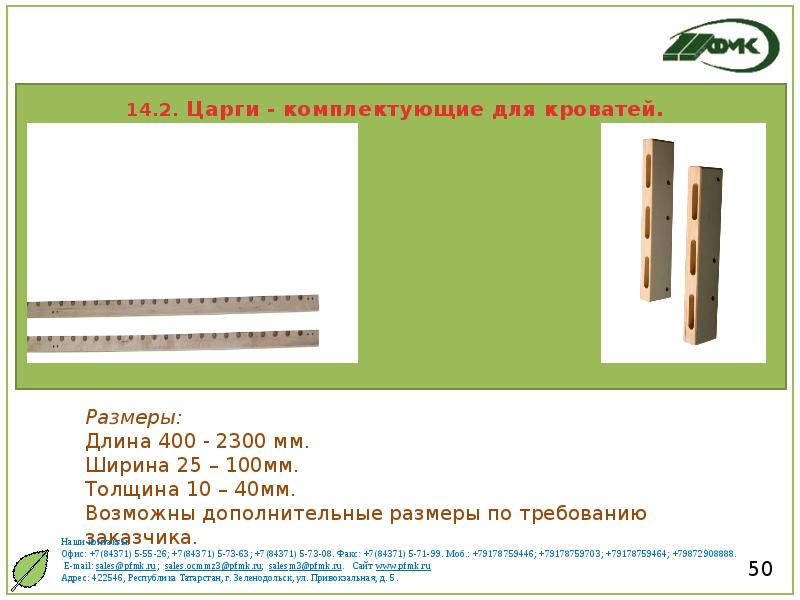 Поволжский фанерно мебельный комбинат