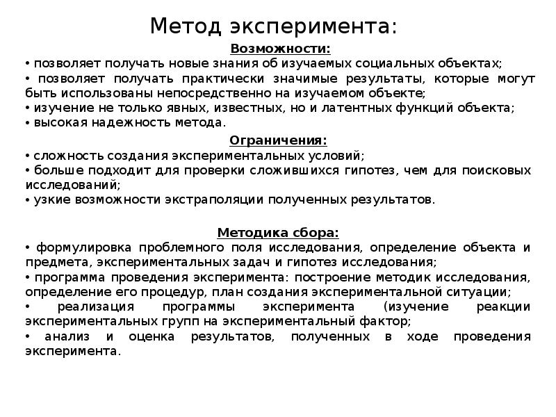 Качественный метод исследования позволяет. Метод эксперимента пример. Метод эксперимент (опыт) функции. Возможности и ограничения метода эксперимента в психологии. Определение метода эксперимента.