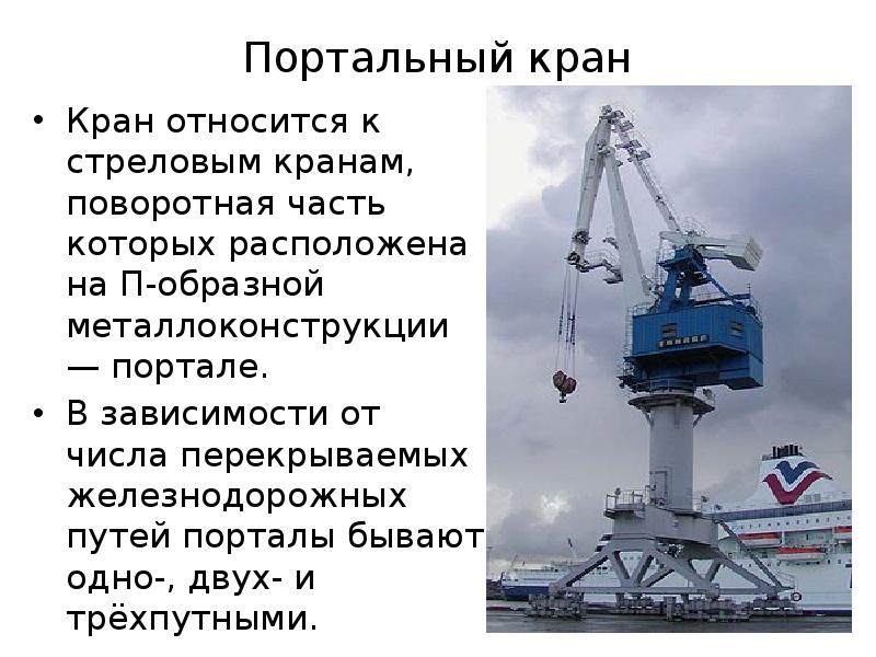 Кранам относятся