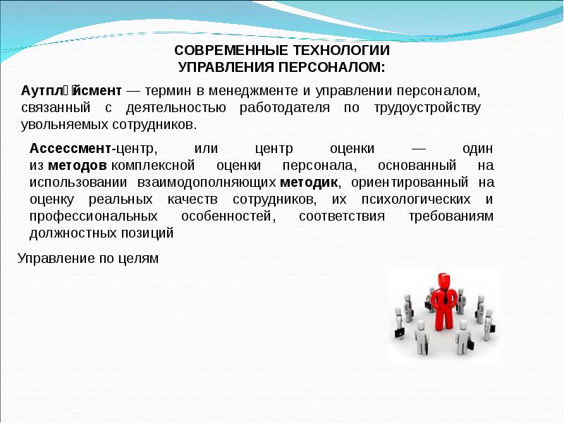 Организационная структура системы управления персоналом презентация