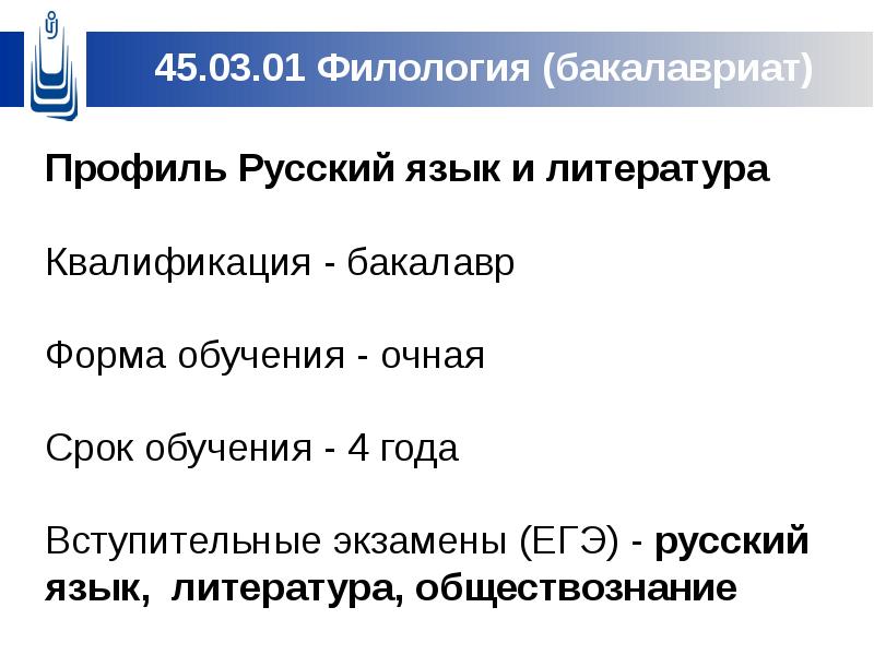 Филология русский язык. ОГУ филология. Направление подготовки 45.03.01 филология. Филология русский язык и литература. ОГУ Кафедра методики преподавания русского языка.