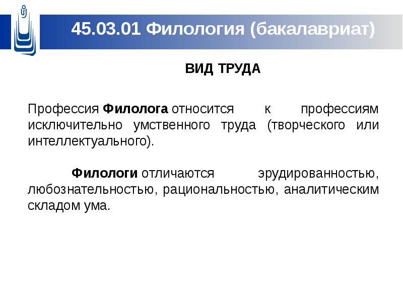 Филология профессии. Филология для презентации. Презентация по филологии. Виды филологии.