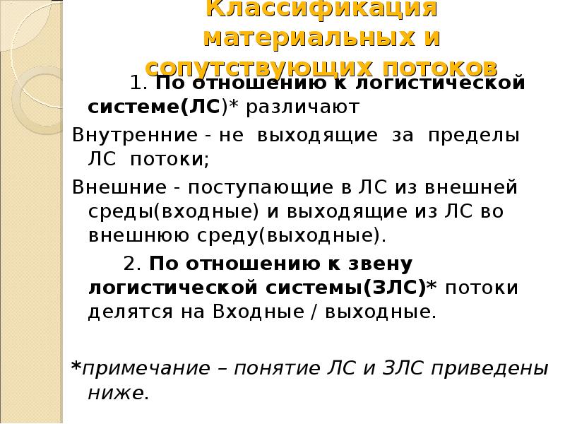 Материальному потоку сопутствуют. Классификация материального потока. Классификация материальных потоков.