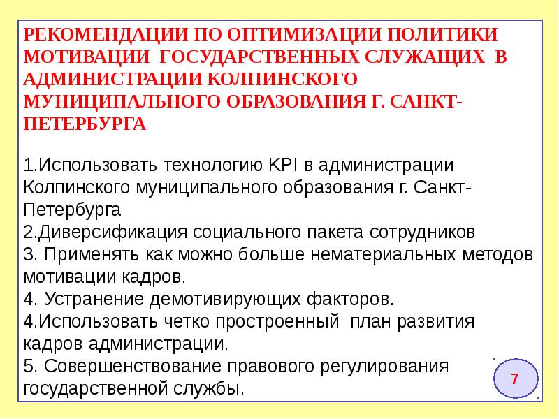 Методы повышения мотивации государственных служащих презентация