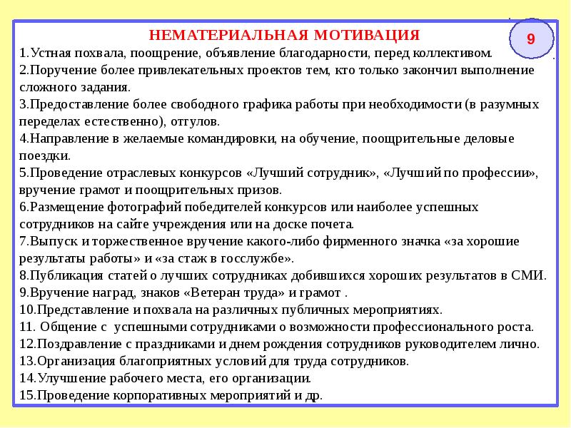 Какими словами похвалить человека за хорошую работу образец