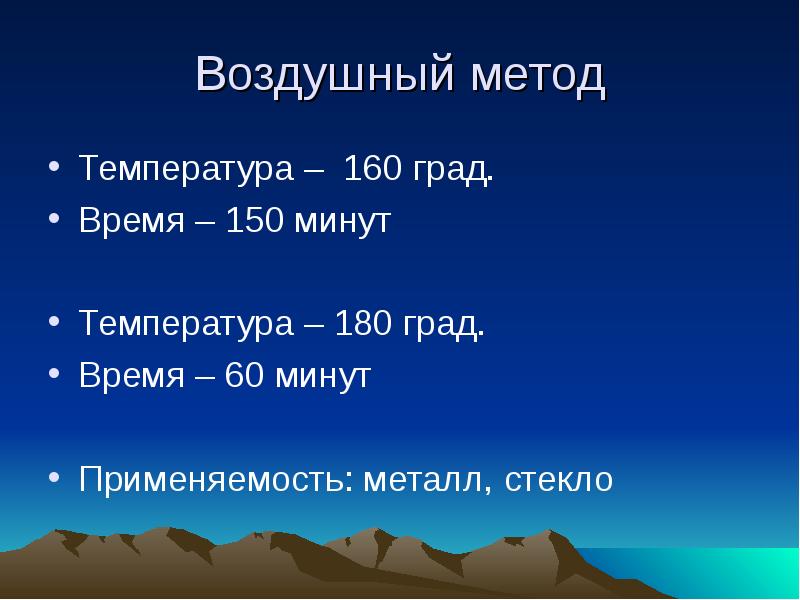 150 минут в неделю. 150 Минут. Воздушный метод 160 90 минут.