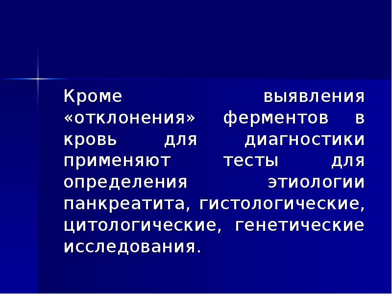 Хронический тест. Обнаружение отклонений.