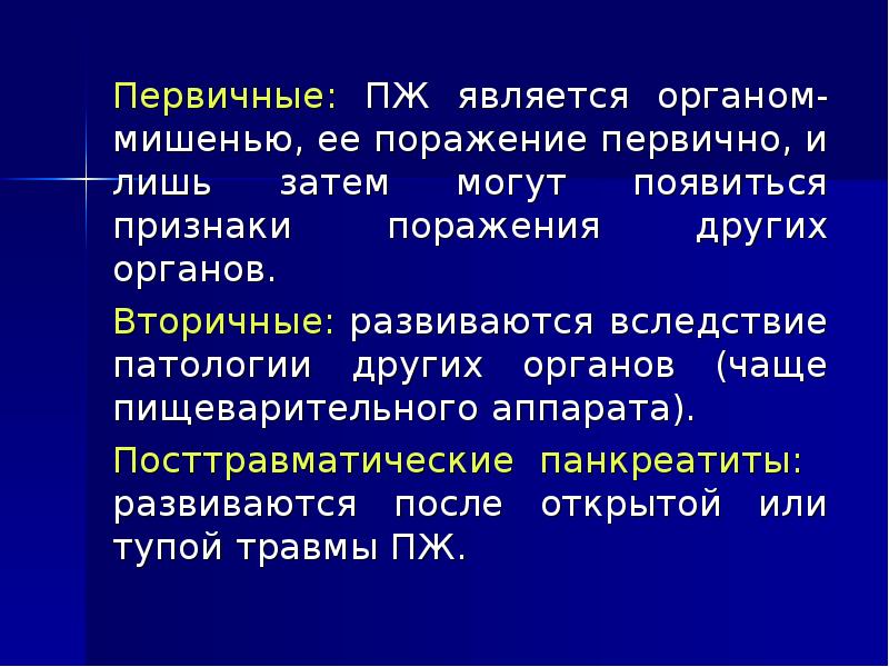 Другие поражения. Первичные органы. В России к первичным органам относятся. Признаки поражение коортиево органа.