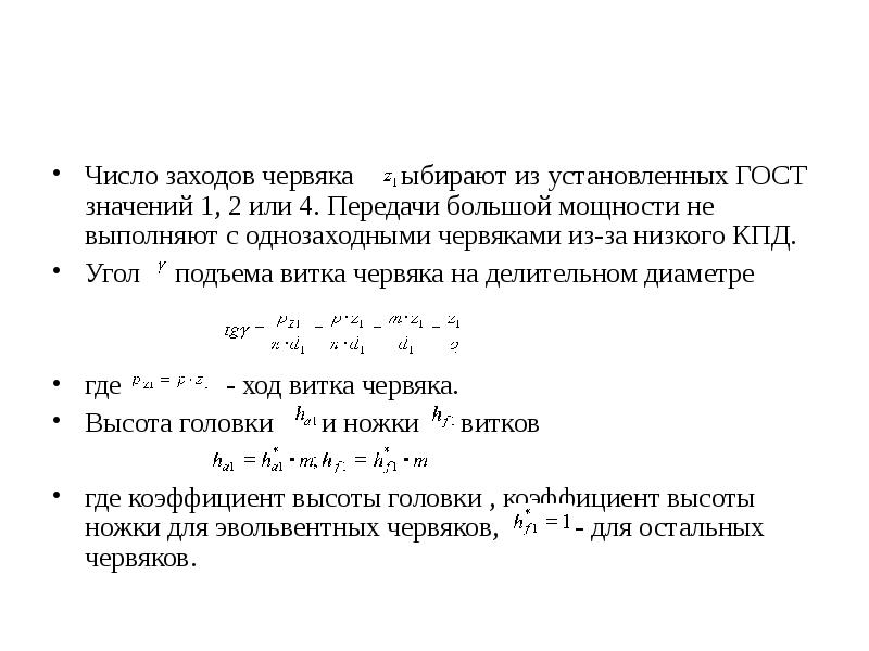 Червячные передачи презентация