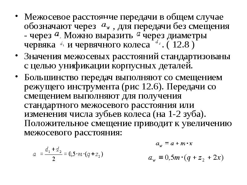 Червячные передачи презентация