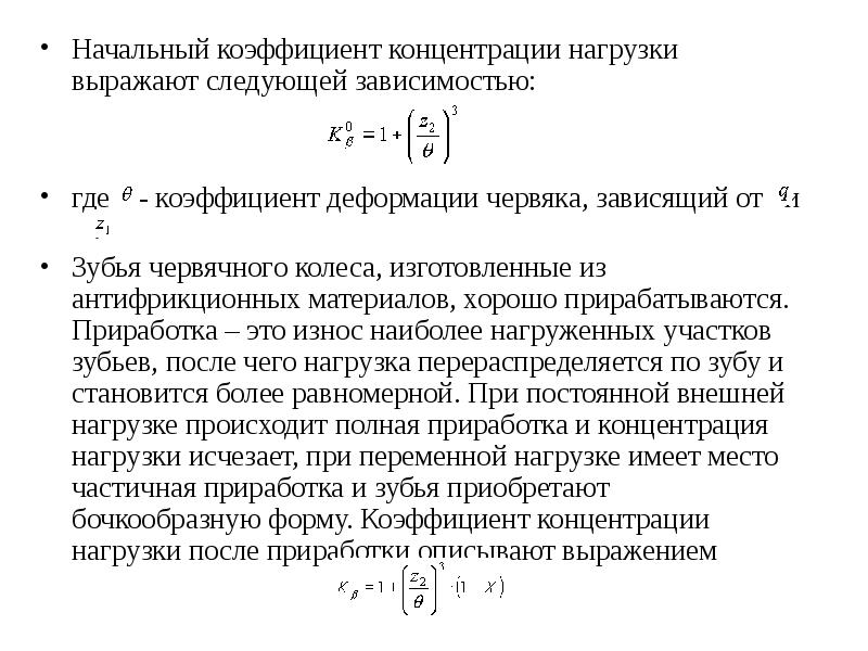 Червячные передачи презентация