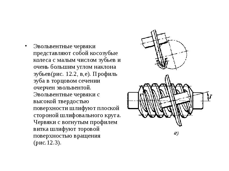 Червячные передачи презентация