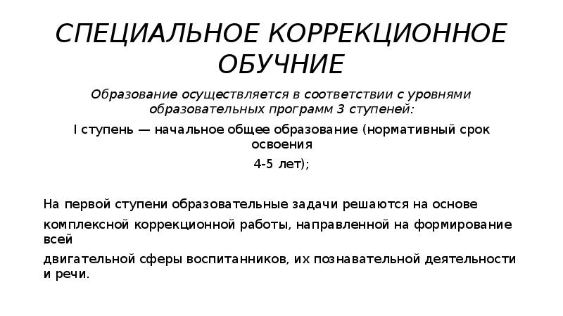 Кома основа. Ступени обучения детей с ДЦП таблица. 3 Ступени обучения детей с ДЦП таблица. Образовательная программа первой ступени обучения детей с ДЦП.