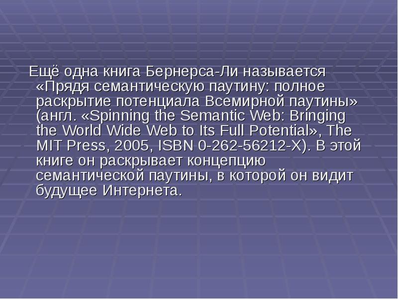 Семантическая паутина презентация