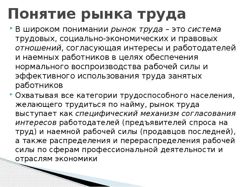 Реферат: Особенности функционирования рынка труда в условиях рыночной экономики