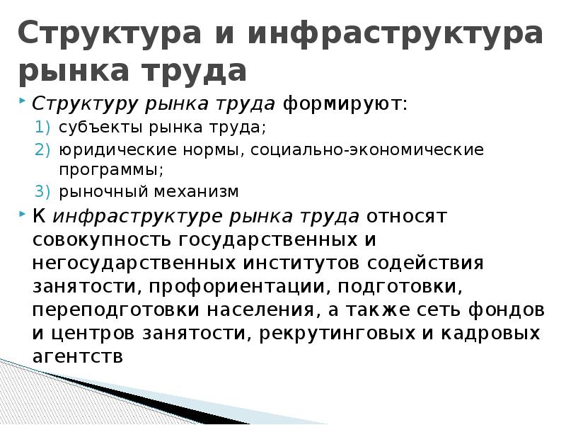 Структура и инфраструктура рынка презентация