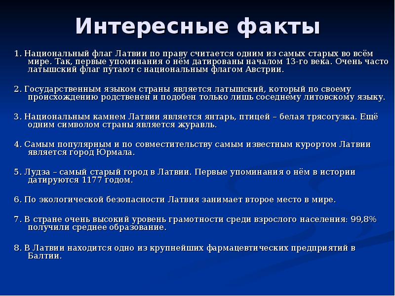 План описания страны латвия по плану 7 класс география