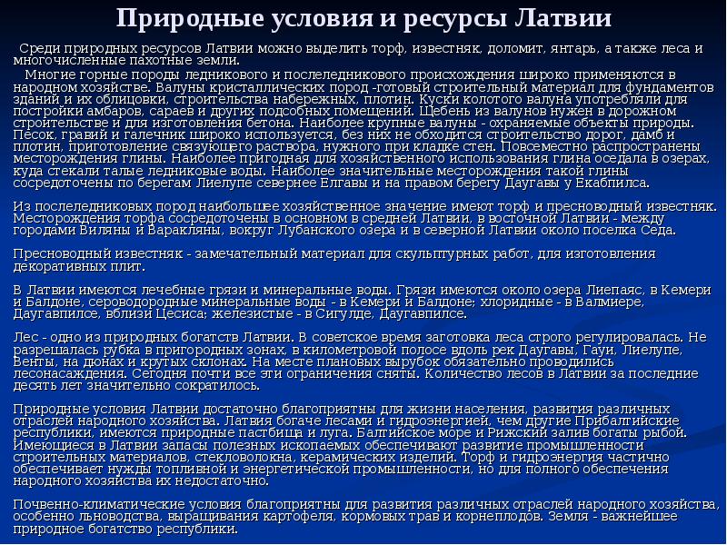 Реферат: Государственный герб республики Латвия