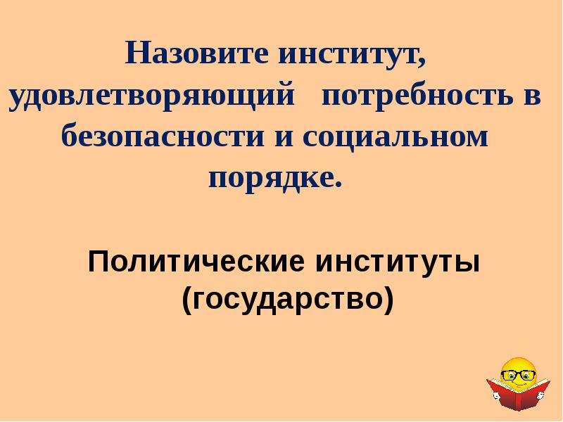 Состояние удовлетворения как называется. Состояние удовлетворения как называется
