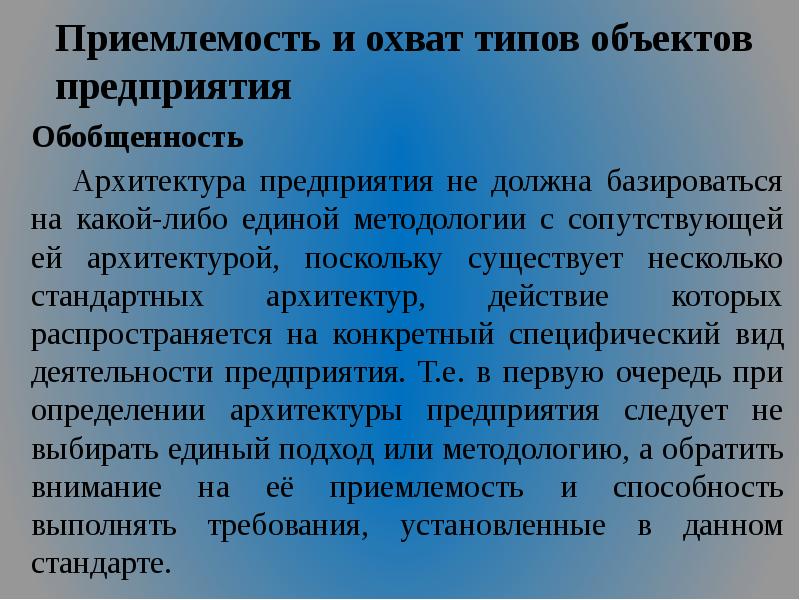 Стандарты архитектуры