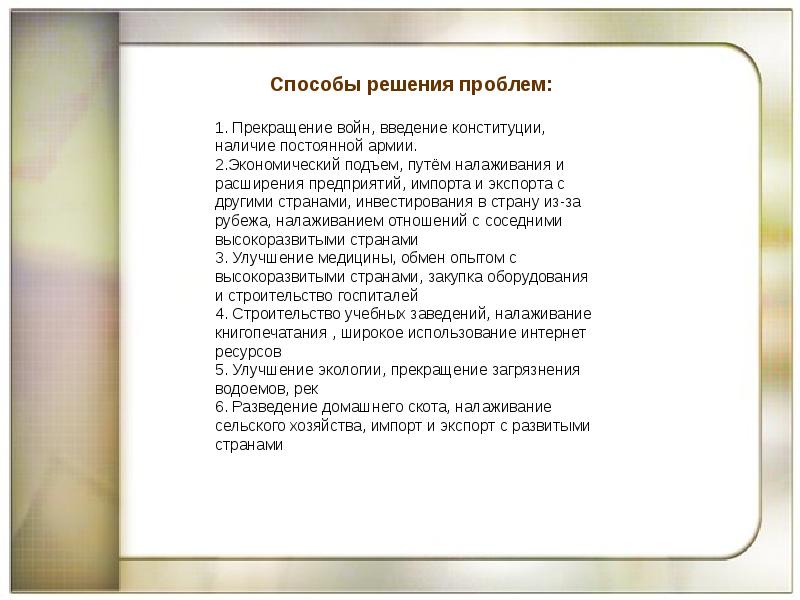 Проблема преодоления отсталости развивающихся стран презентация