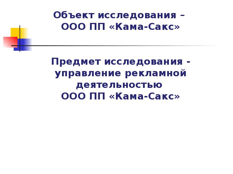 Реферат: Совершенствование рекламной деятельности предприятия