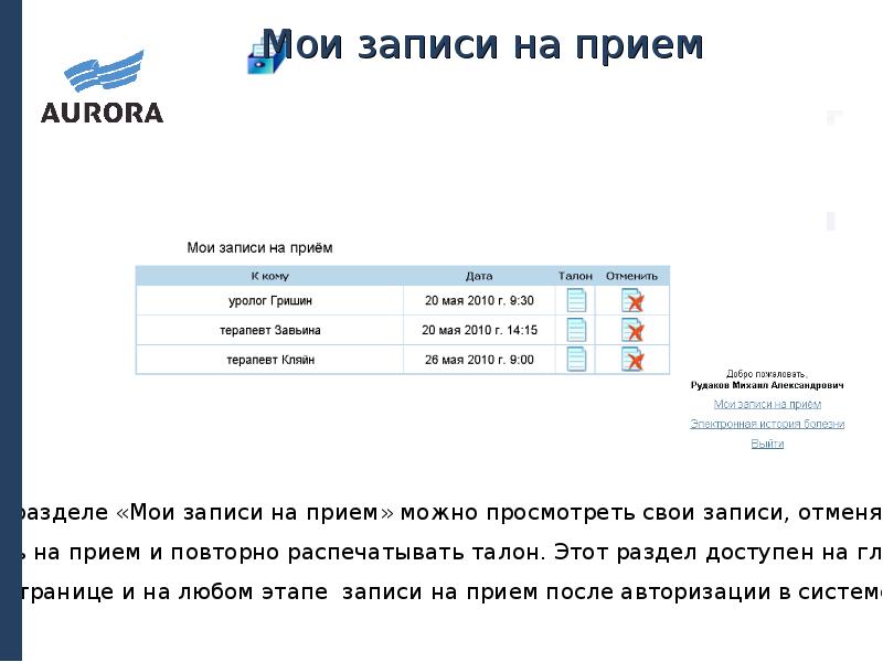 Запись на прием регистратура 96 свердловской