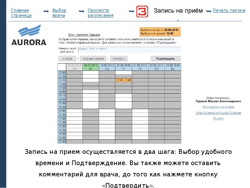 Электронная регистратура югры запись на прием