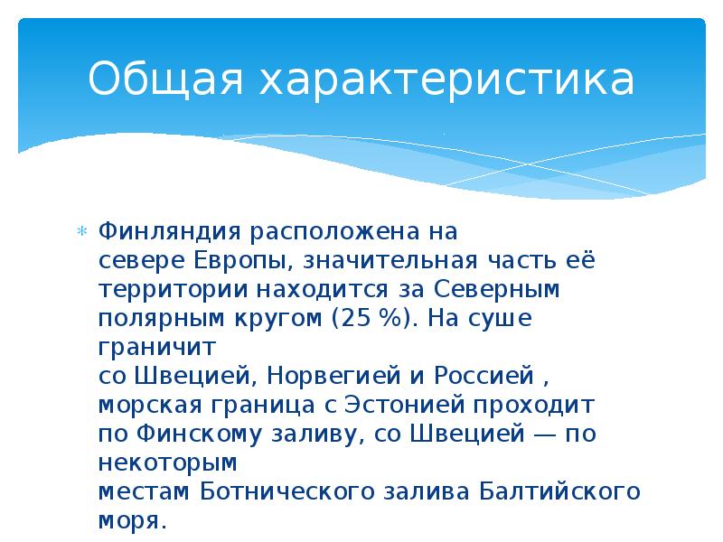 План описания страны финляндия 3 класс