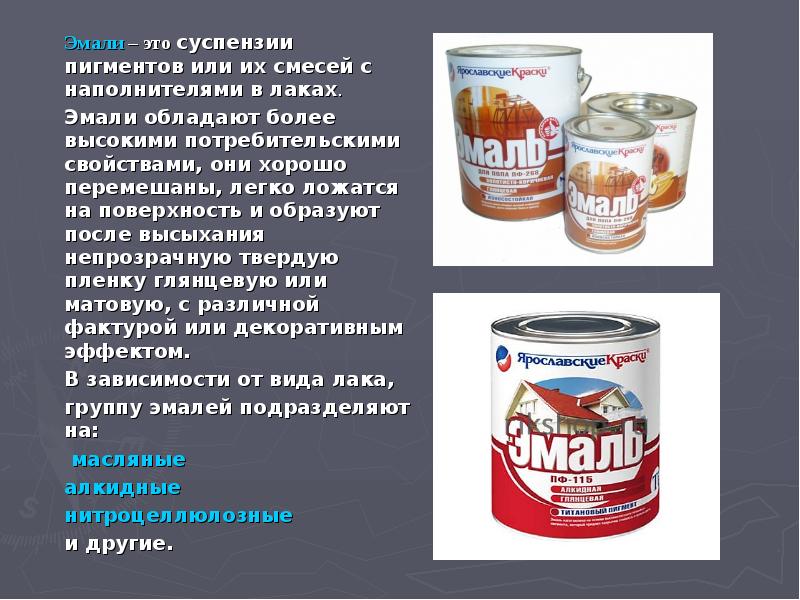 Лакокрасочные материалы материаловедение презентация